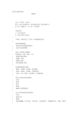 医务人员职业礼仪