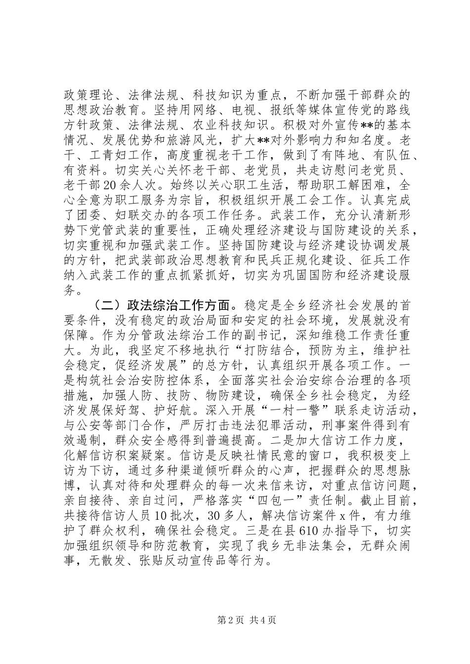 乡党委副书记述职述廉报告_第2页