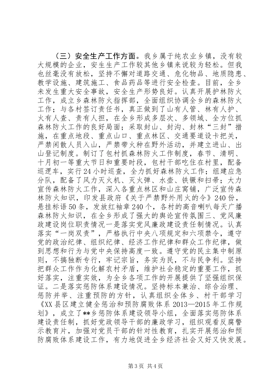 乡党委副书记述职述廉报告_第3页