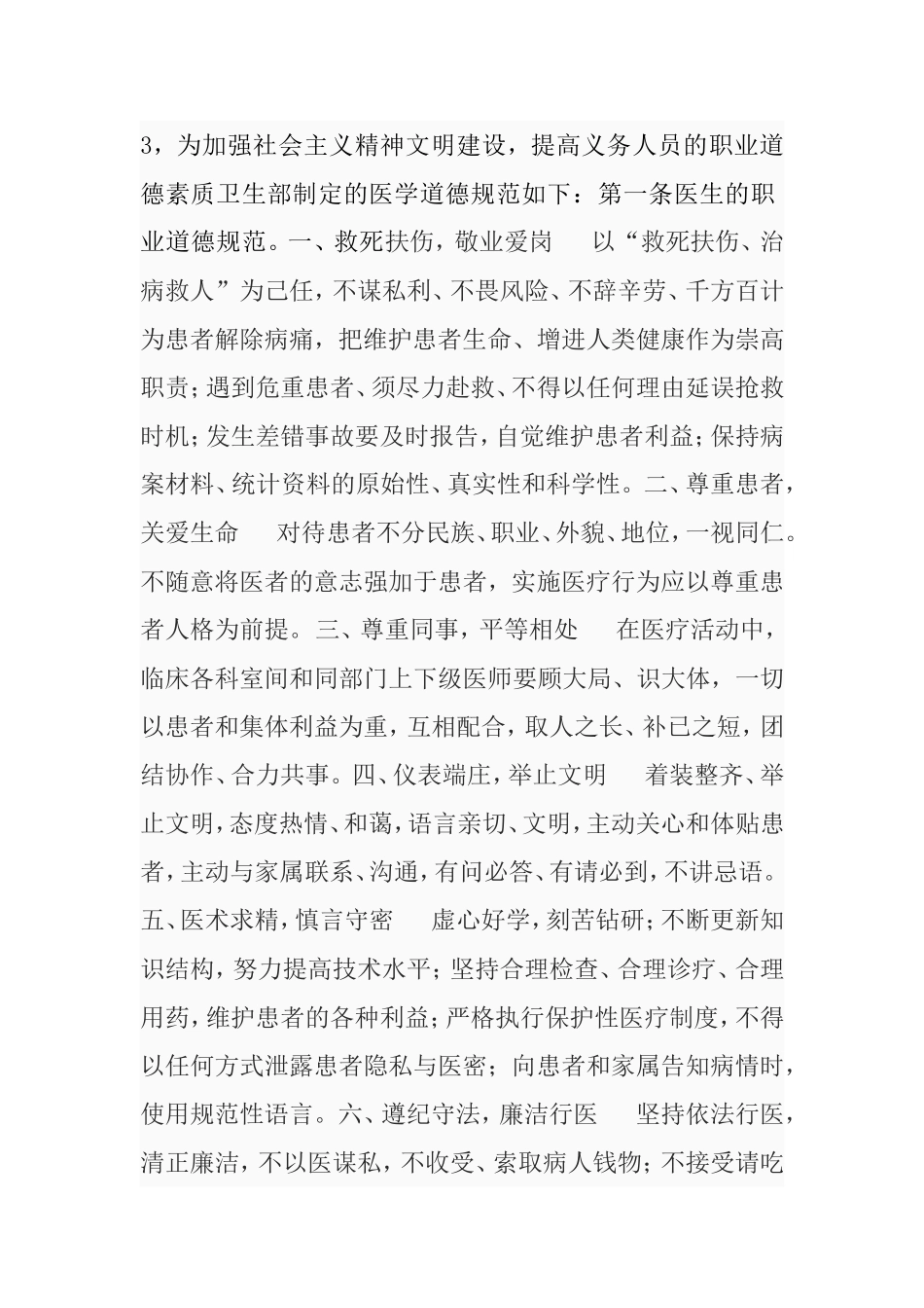 医务人员职业道德规范_第2页
