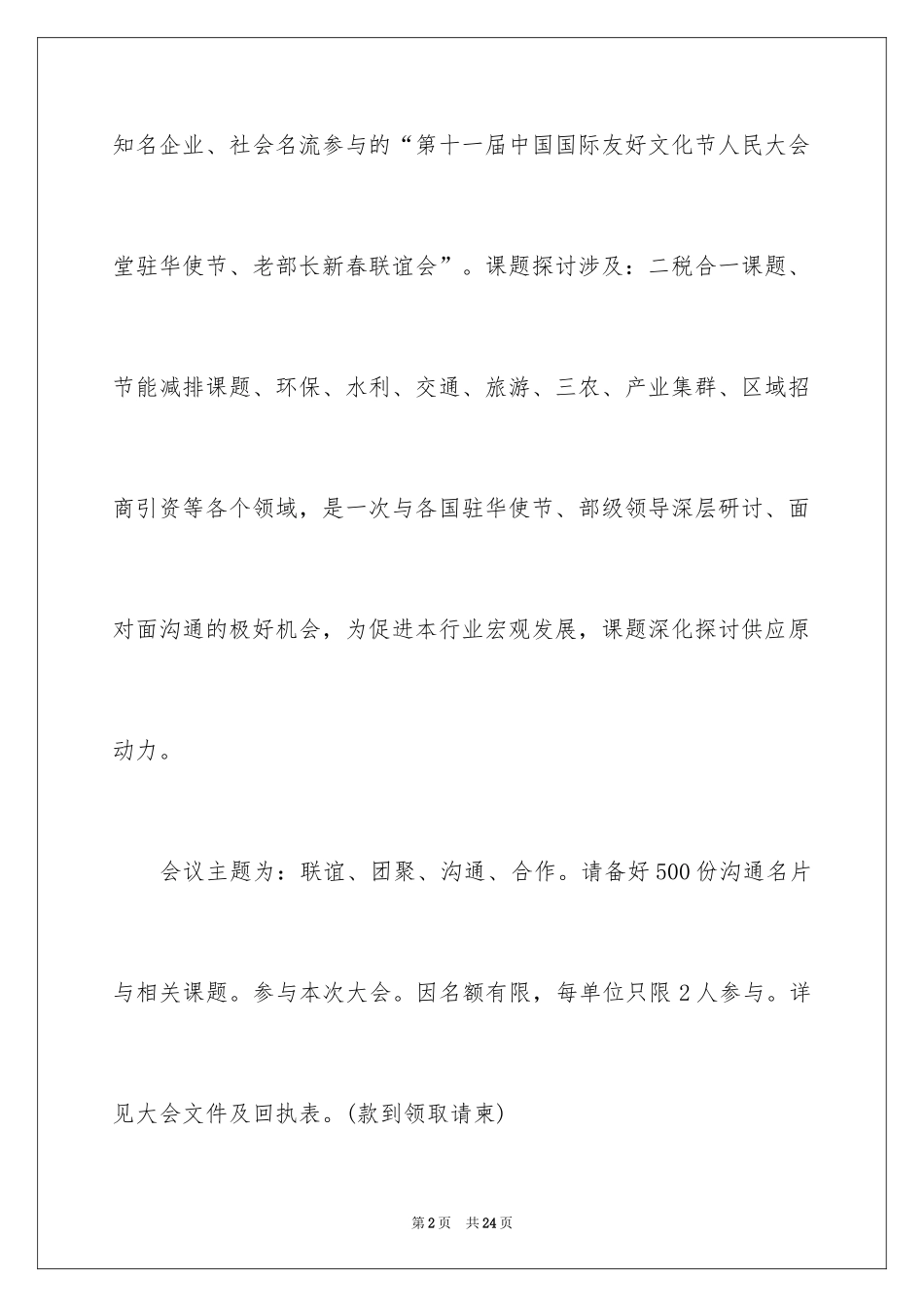 2024企业邀请函_87_第2页