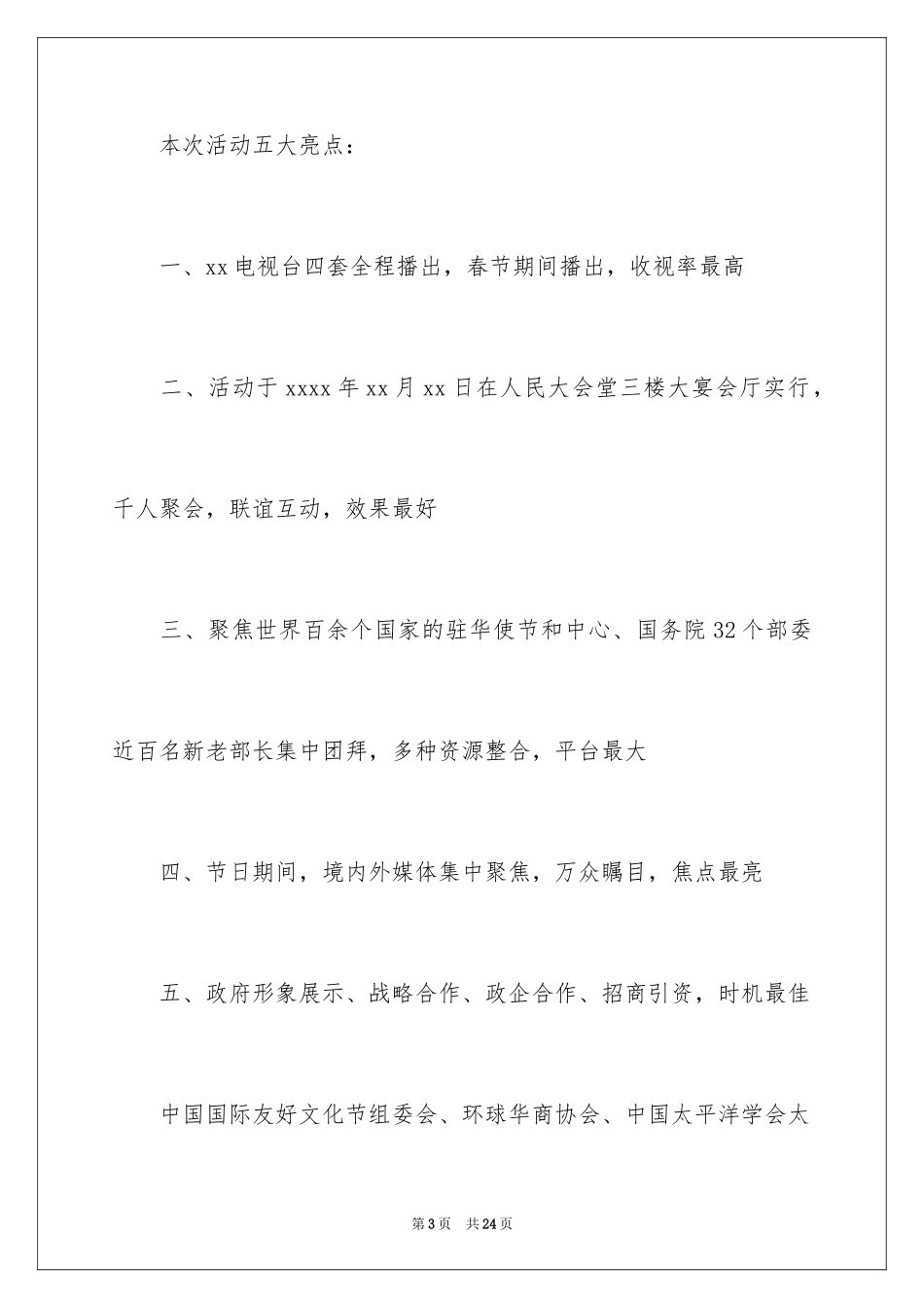 2024企业邀请函_87_第3页