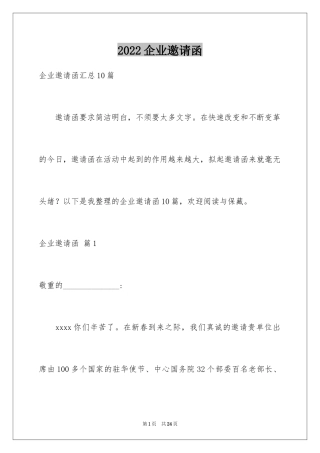 2024企业邀请函_87