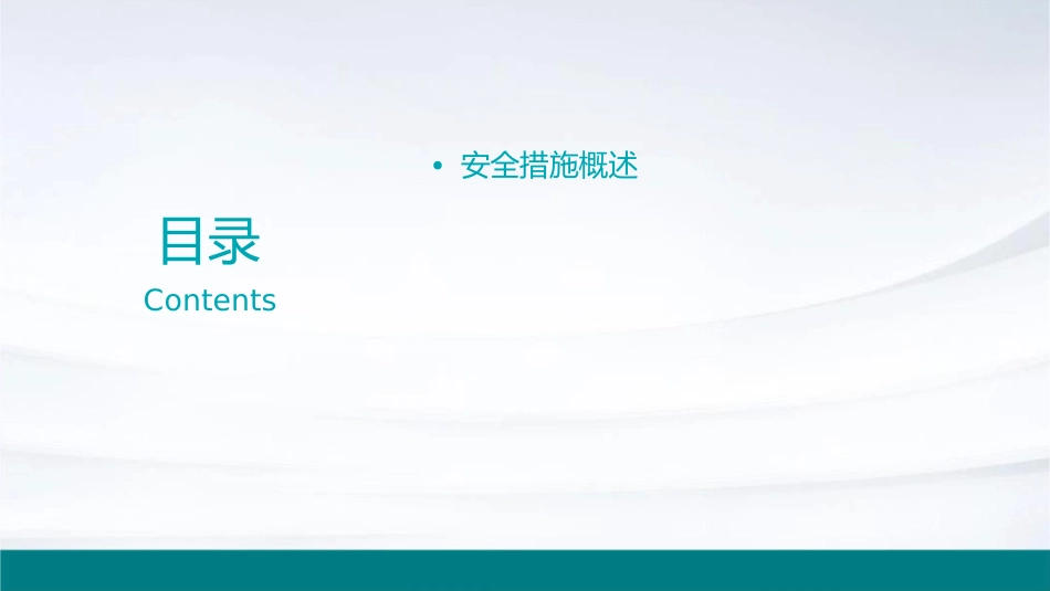 多工种安全措施概要课件_第2页