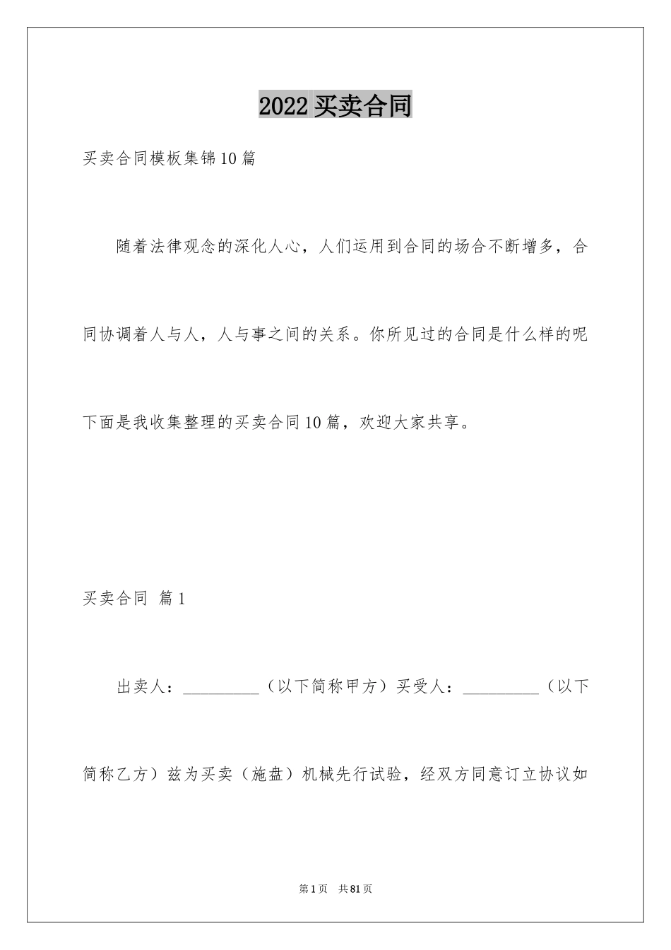 2024买卖合同_2872_第1页