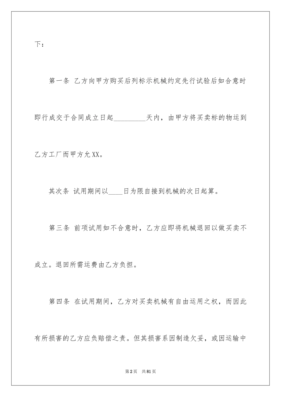 2024买卖合同_2872_第2页