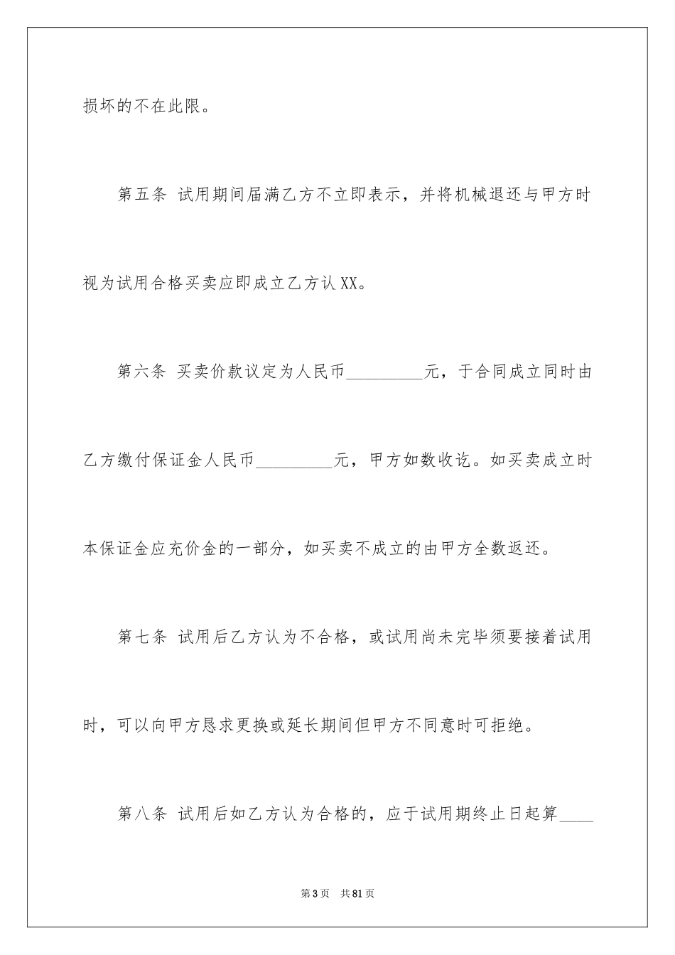 2024买卖合同_2872_第3页
