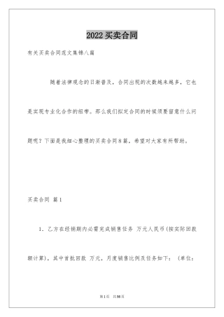 2024买卖合同_1923