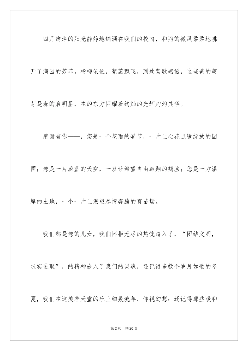 2024与感恩演讲的演讲稿_174_第2页