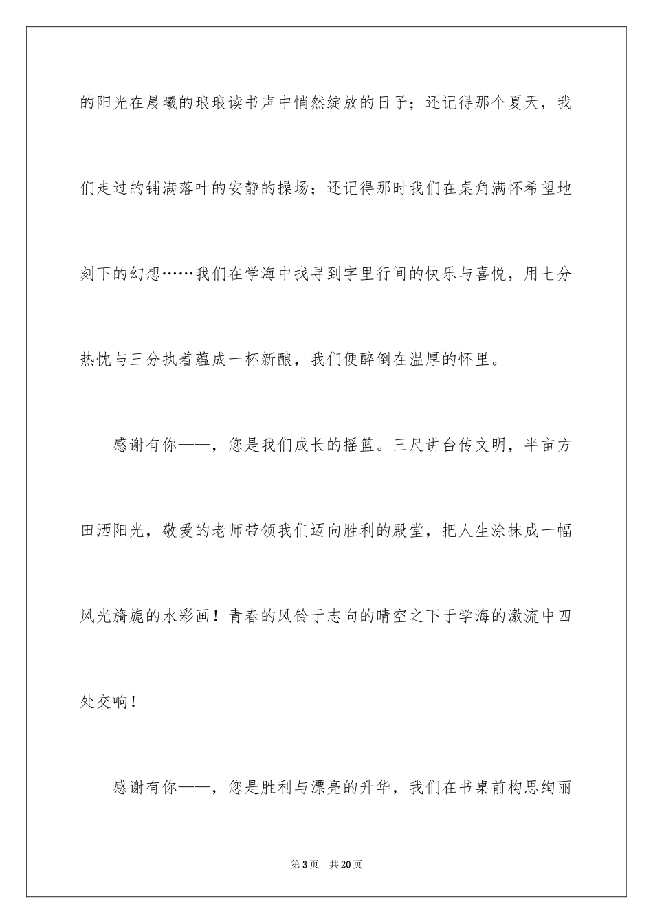 2024与感恩演讲的演讲稿_174_第3页