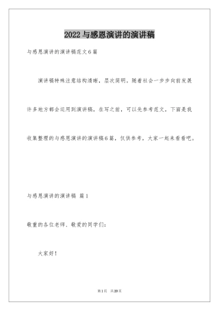 2024与感恩演讲的演讲稿_174