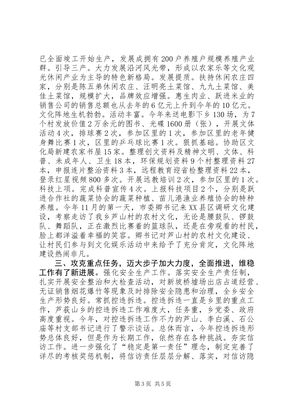 乡党委副书记兼乡长个人述职报告_第3页