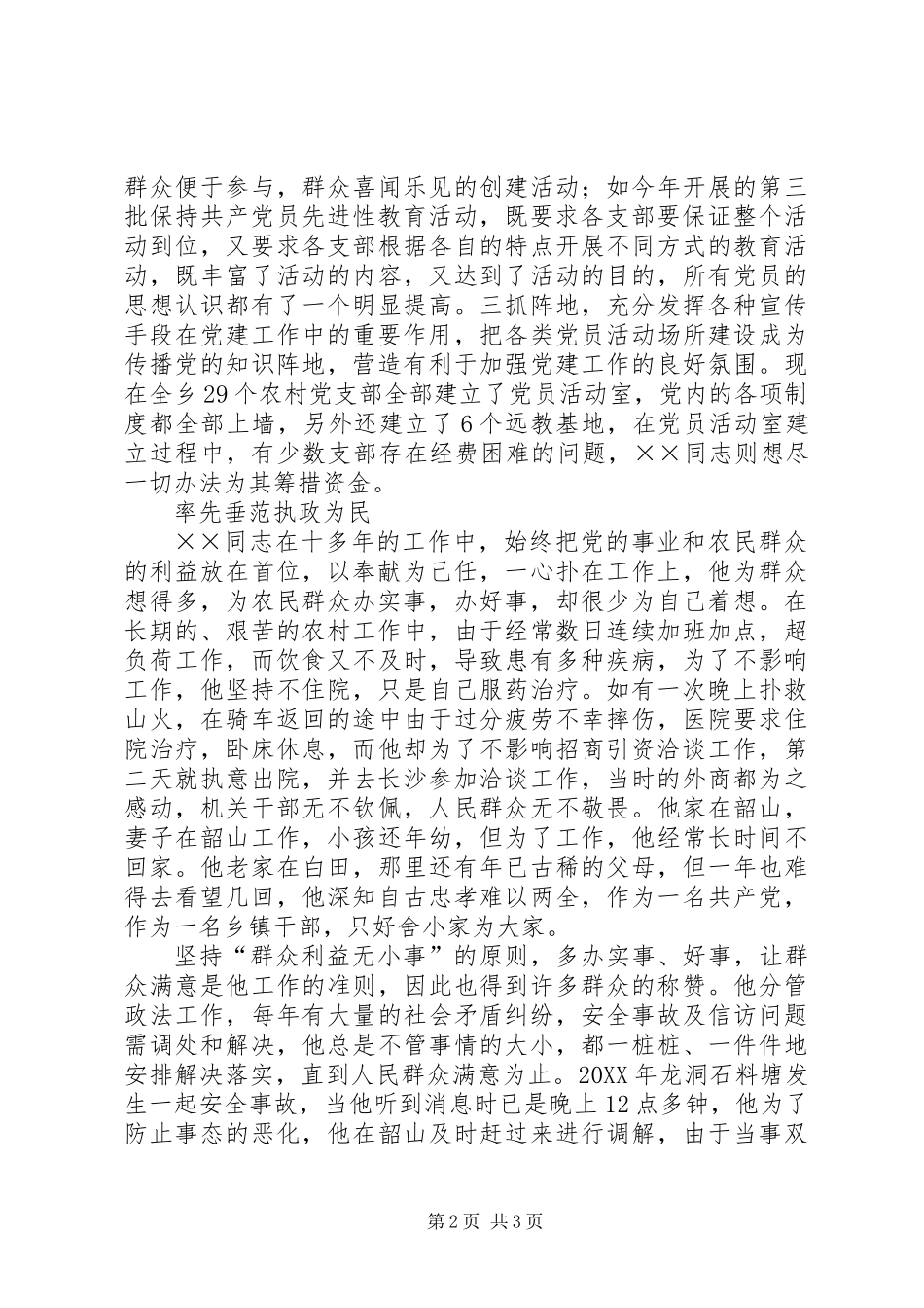 乡党委副书记先进事迹材料_第2页