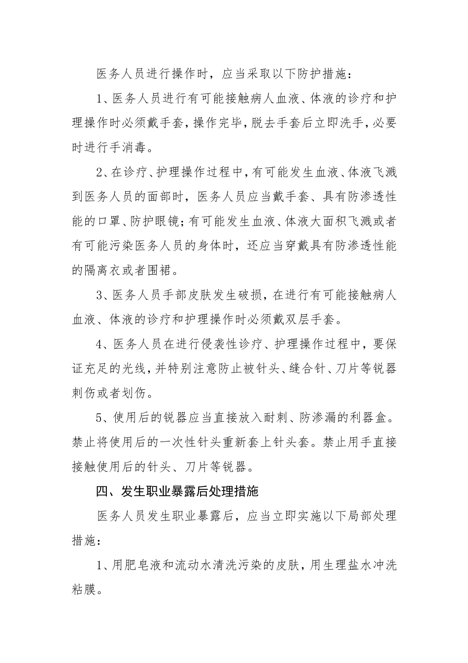 医务人员职业暴露应急预案1_第2页
