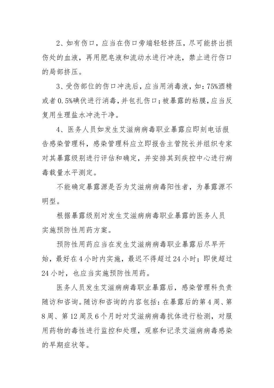 医务人员职业暴露应急预案1_第3页