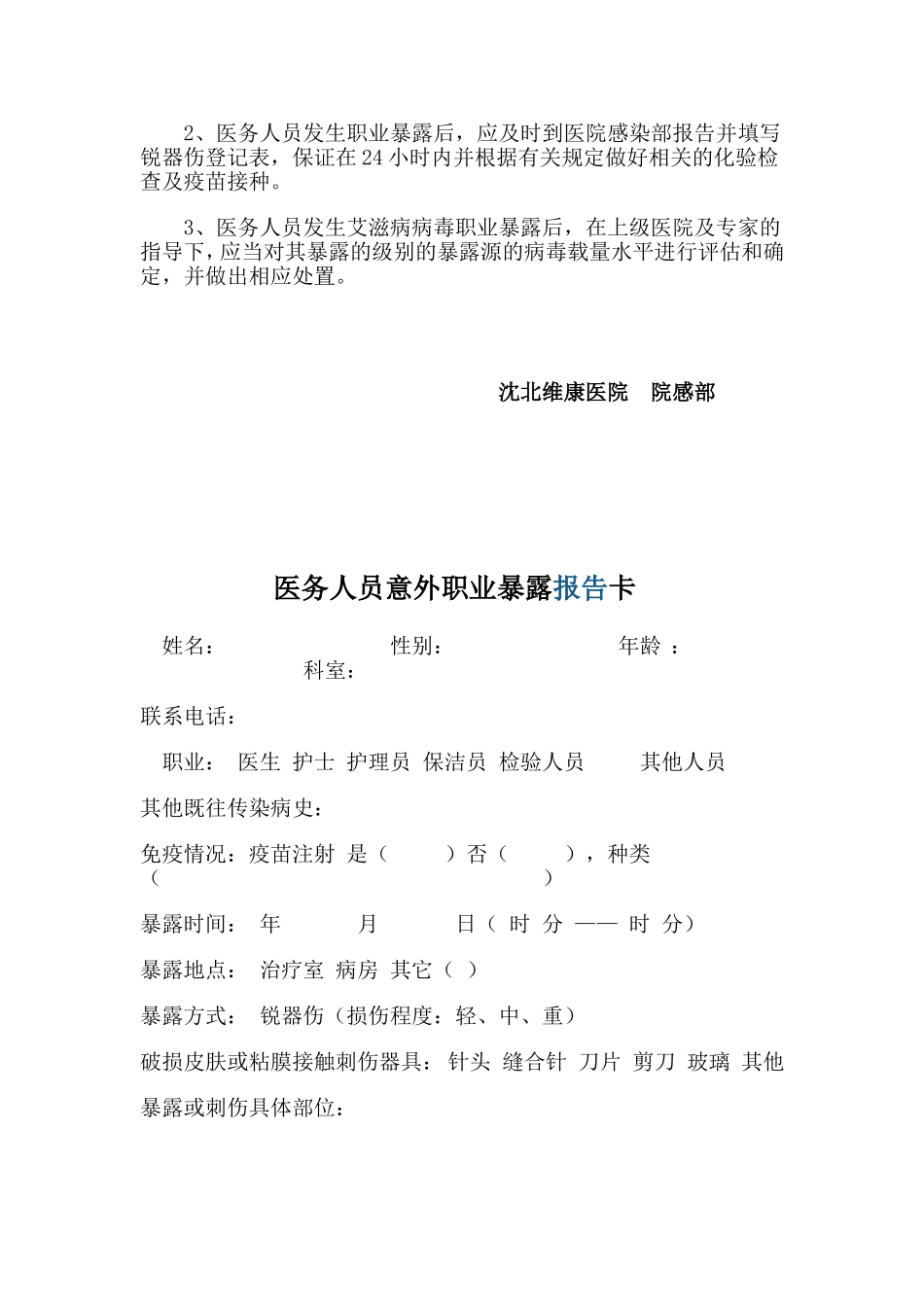 医务人员职业暴露防护措施和紧急处理流程_第2页