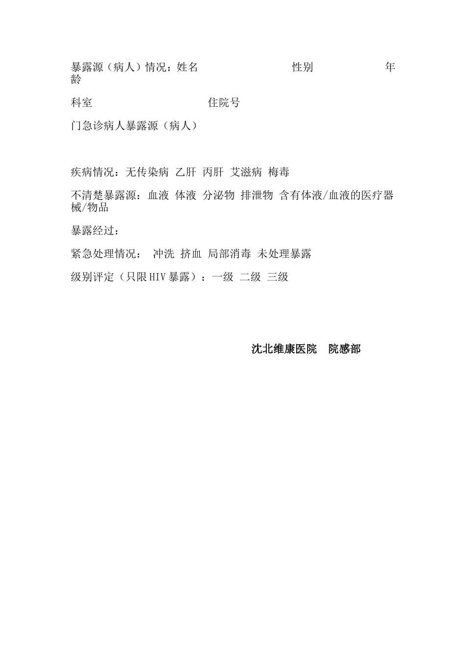 医务人员职业暴露防护措施和紧急处理流程_第3页
