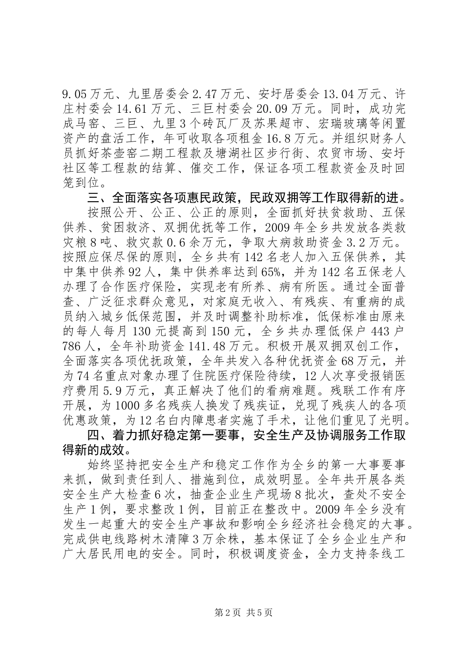 乡党委副书记、乡长述职述廉述法报告_第2页