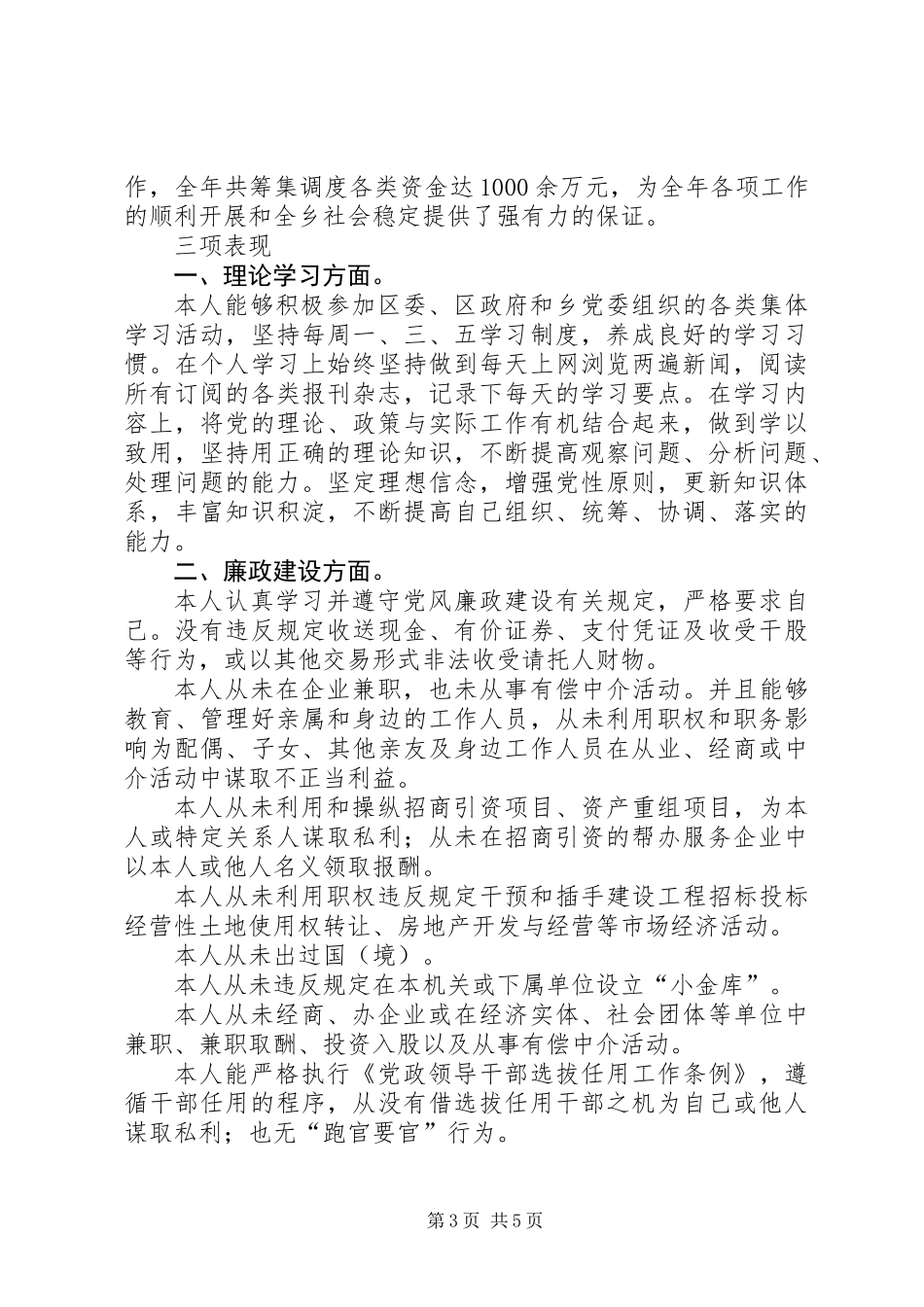 乡党委副书记、乡长述职述廉述法报告_第3页