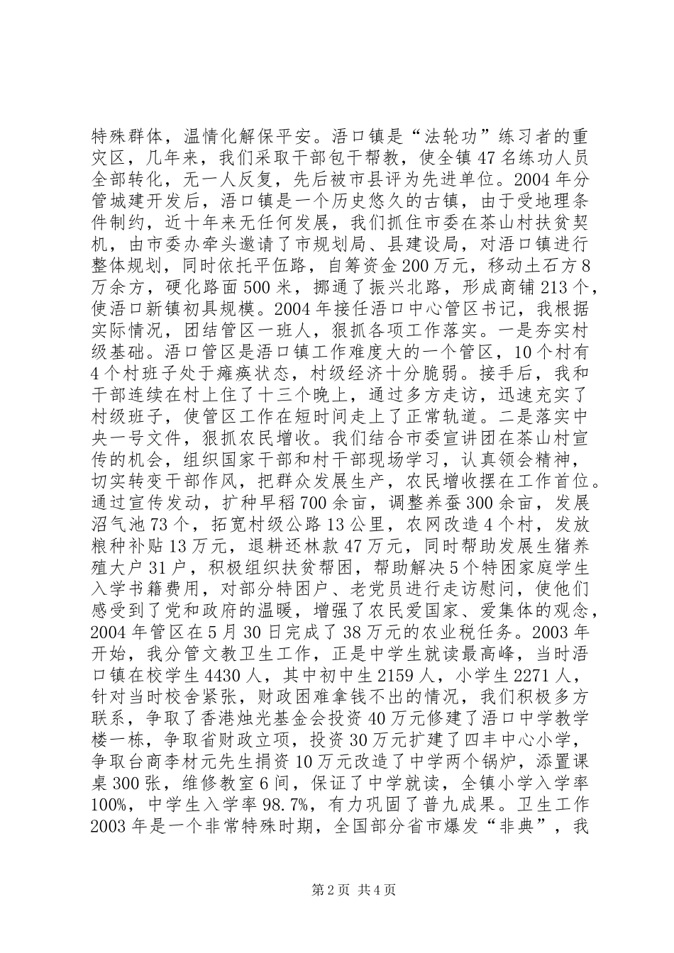 乡党委副书记个人述职报告 (2)_第2页