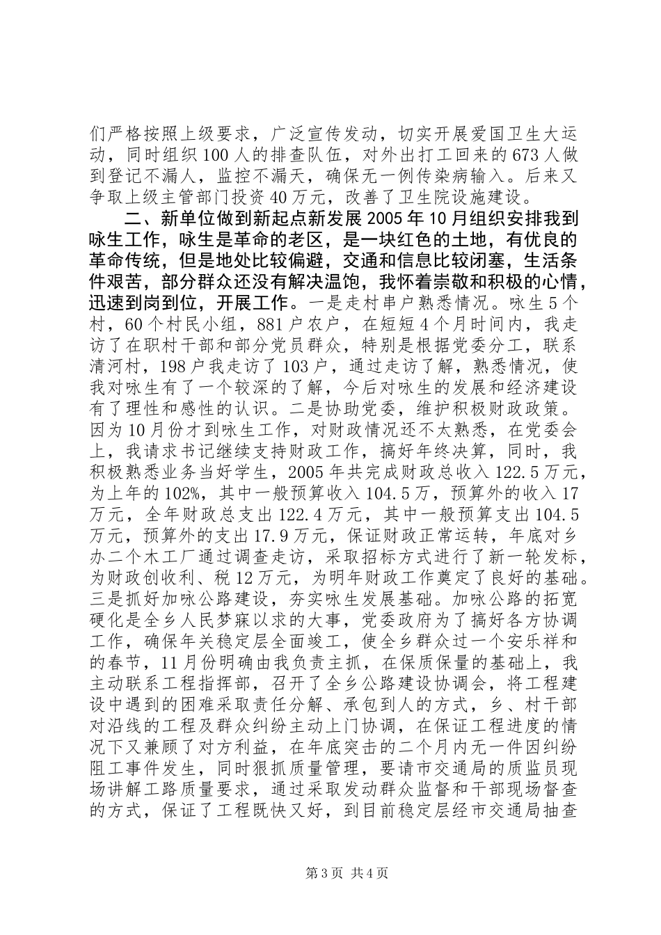 乡党委副书记个人述职报告 (2)_第3页