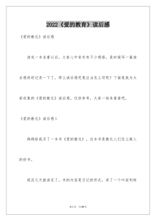 2024《爱的教育》读后感_92