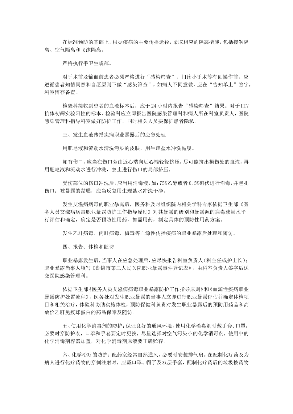 医务人员职业安全防护_第2页