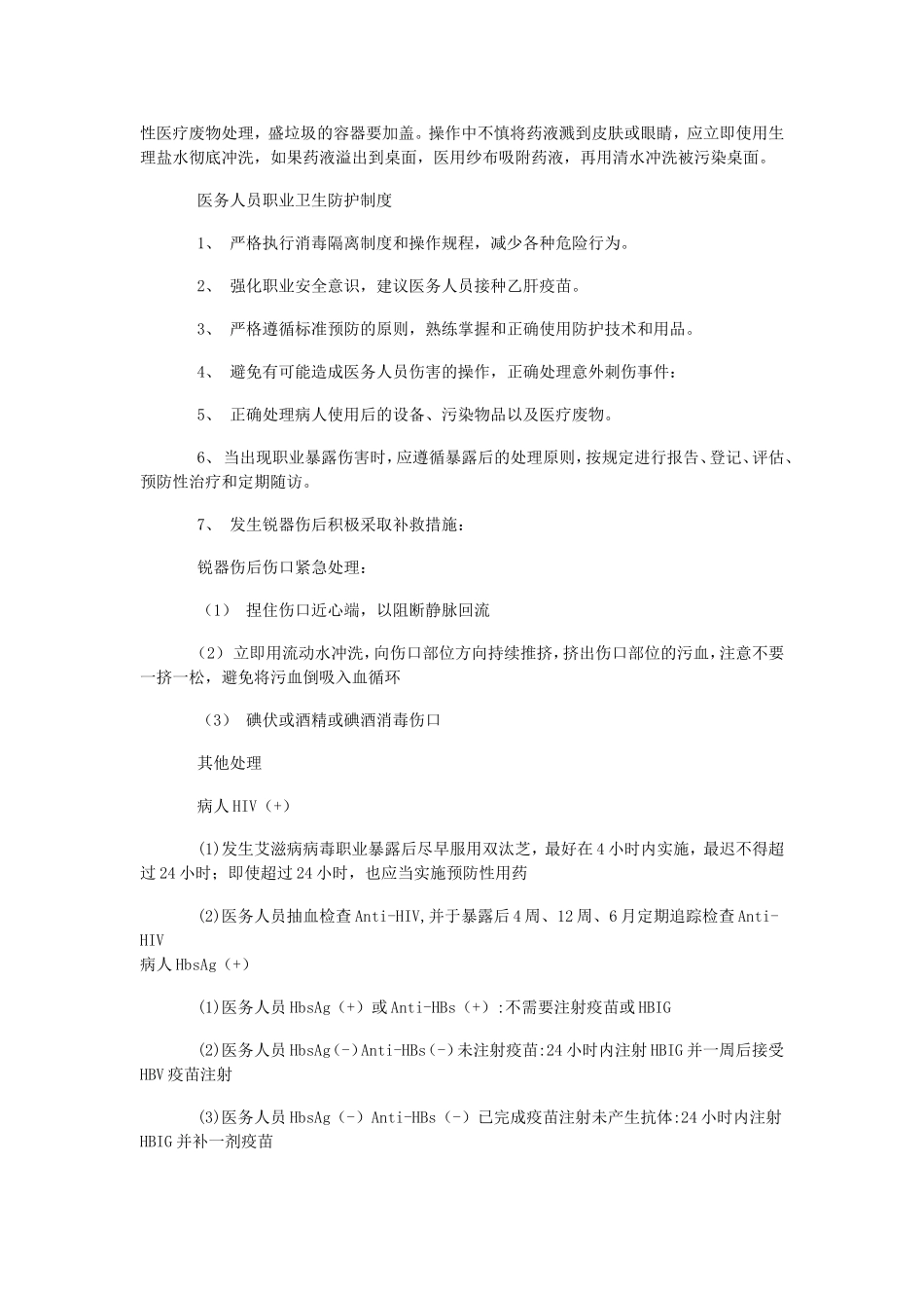 医务人员职业安全防护_第3页