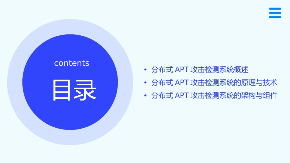 分布式APT攻击检测系统课件_第2页