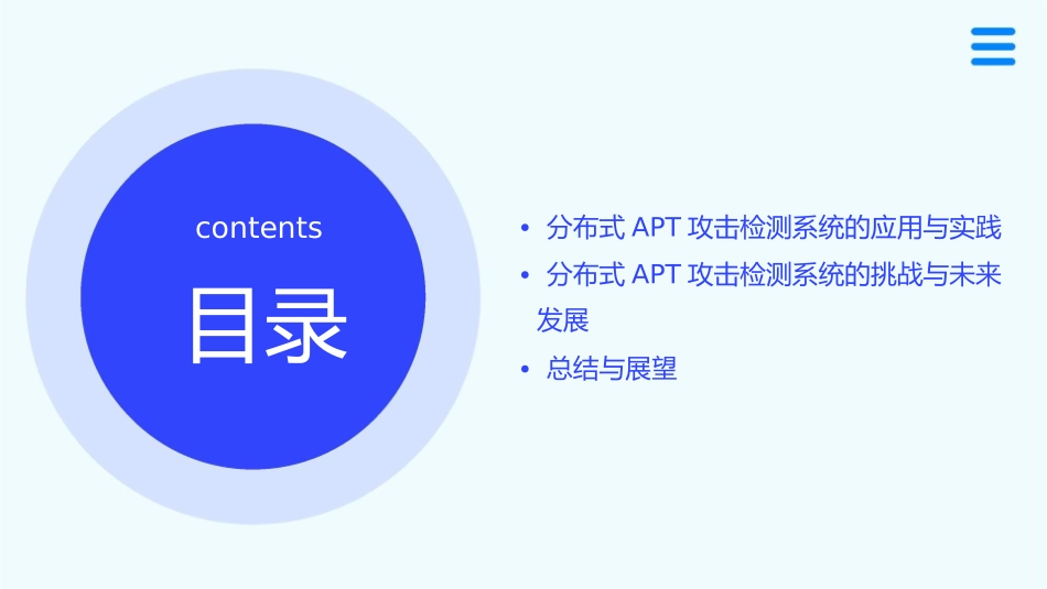 分布式APT攻击检测系统课件_第3页