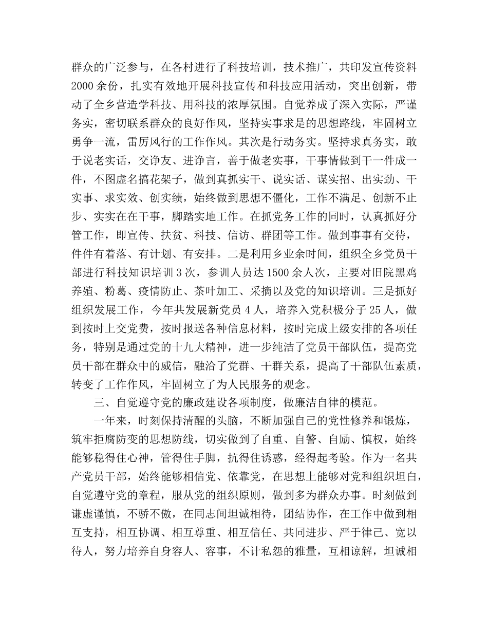 乡党委副书记个人下派工作总结 _第2页