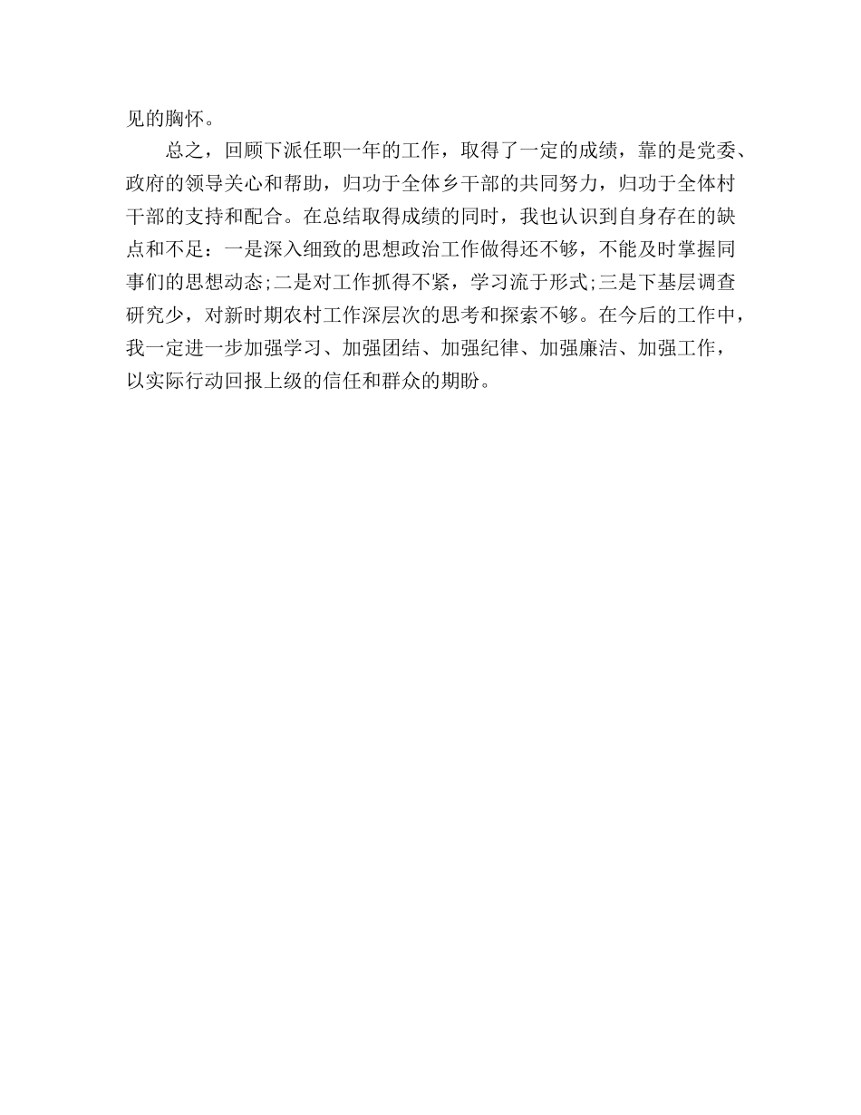 乡党委副书记个人下派工作总结 _第3页