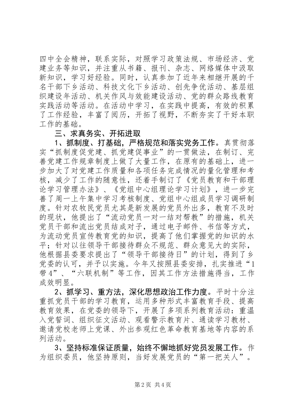 乡党委副书记事迹材料_第2页