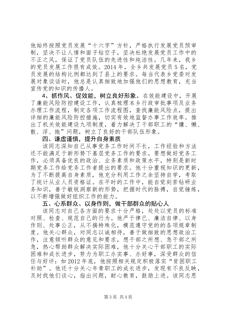 乡党委副书记事迹材料_第3页