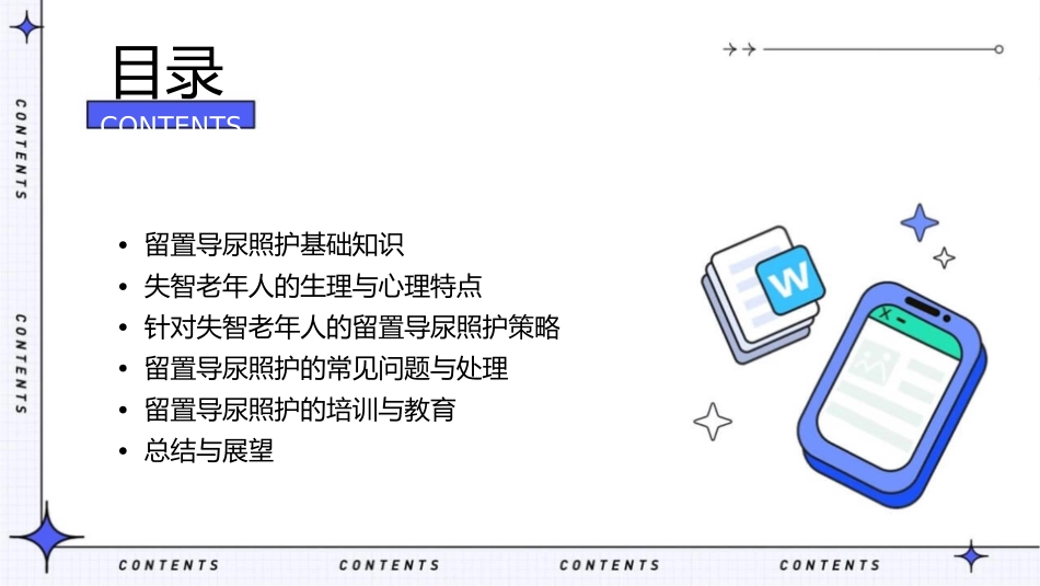 失智老年人照护之健康促进篇—留置导尿照护护理课件_第2页