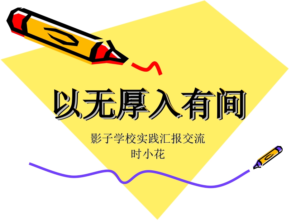以无厚入有间_第1页