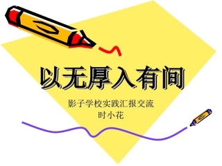 以无厚入有间