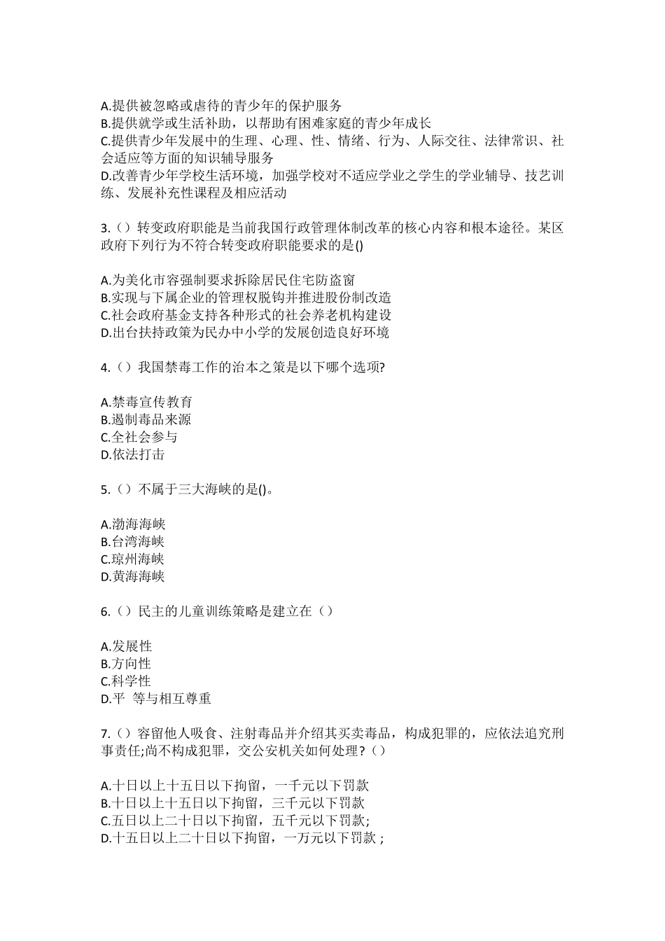 精品省韶关市新丰县黄礤镇梅溪村社区工作人员(综合考点共100题)模拟精品_第2页