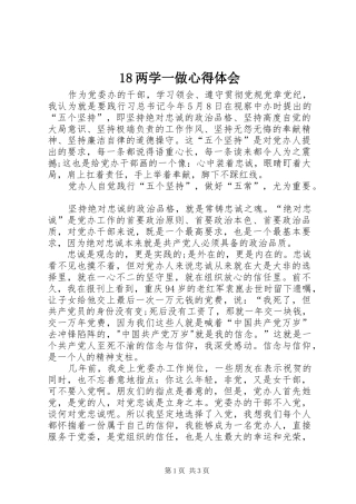 18两学一做心得体会 