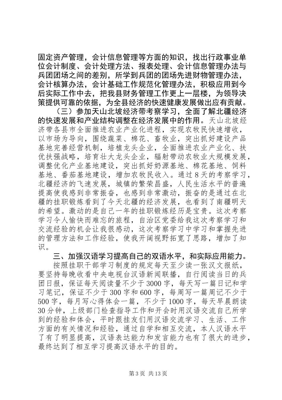 乡党委副书记XX年度挂职个人工作总结_第3页
