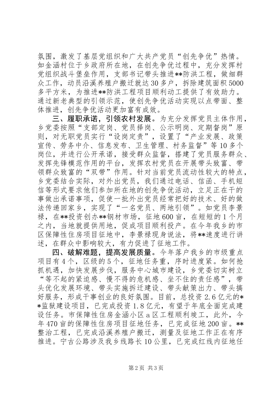 乡党委创先争优活动情况汇报_第2页