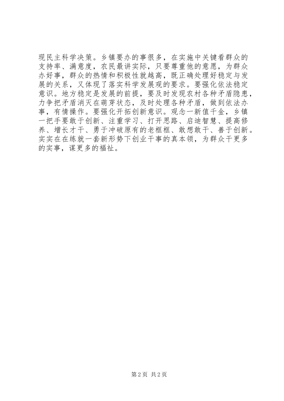 学习文建明工作法心得 _第2页