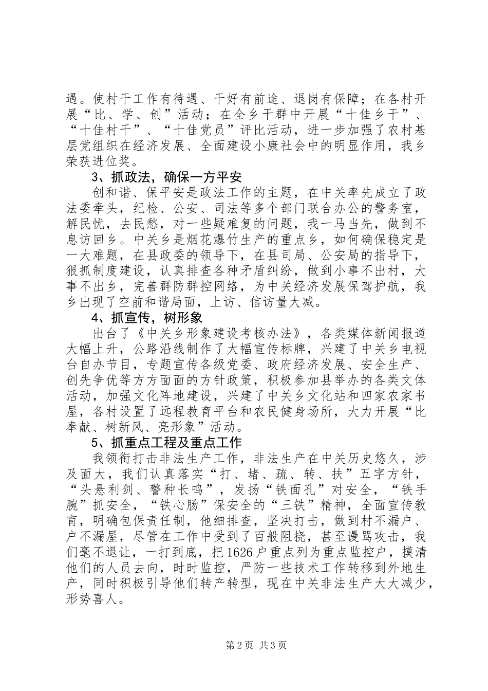 乡党委副书记、乡长述职报告_第2页