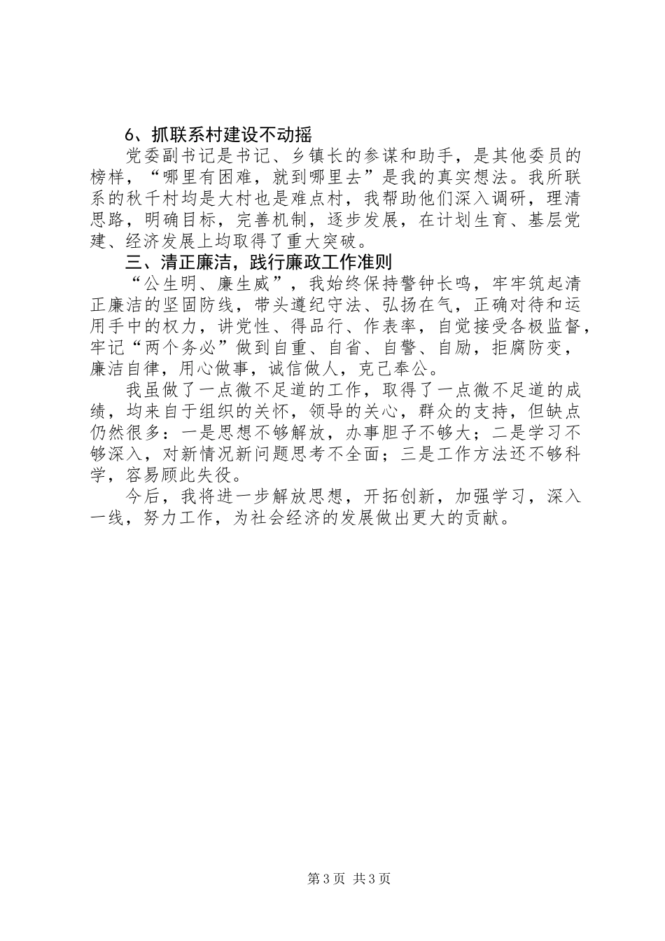 乡党委副书记、乡长述职报告_第3页