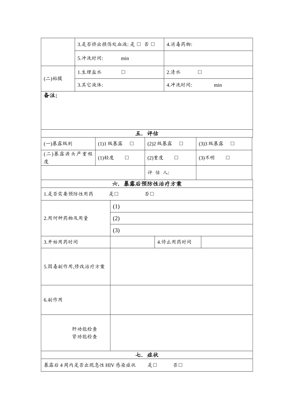 医务人员职业暴露个案登记表_第2页