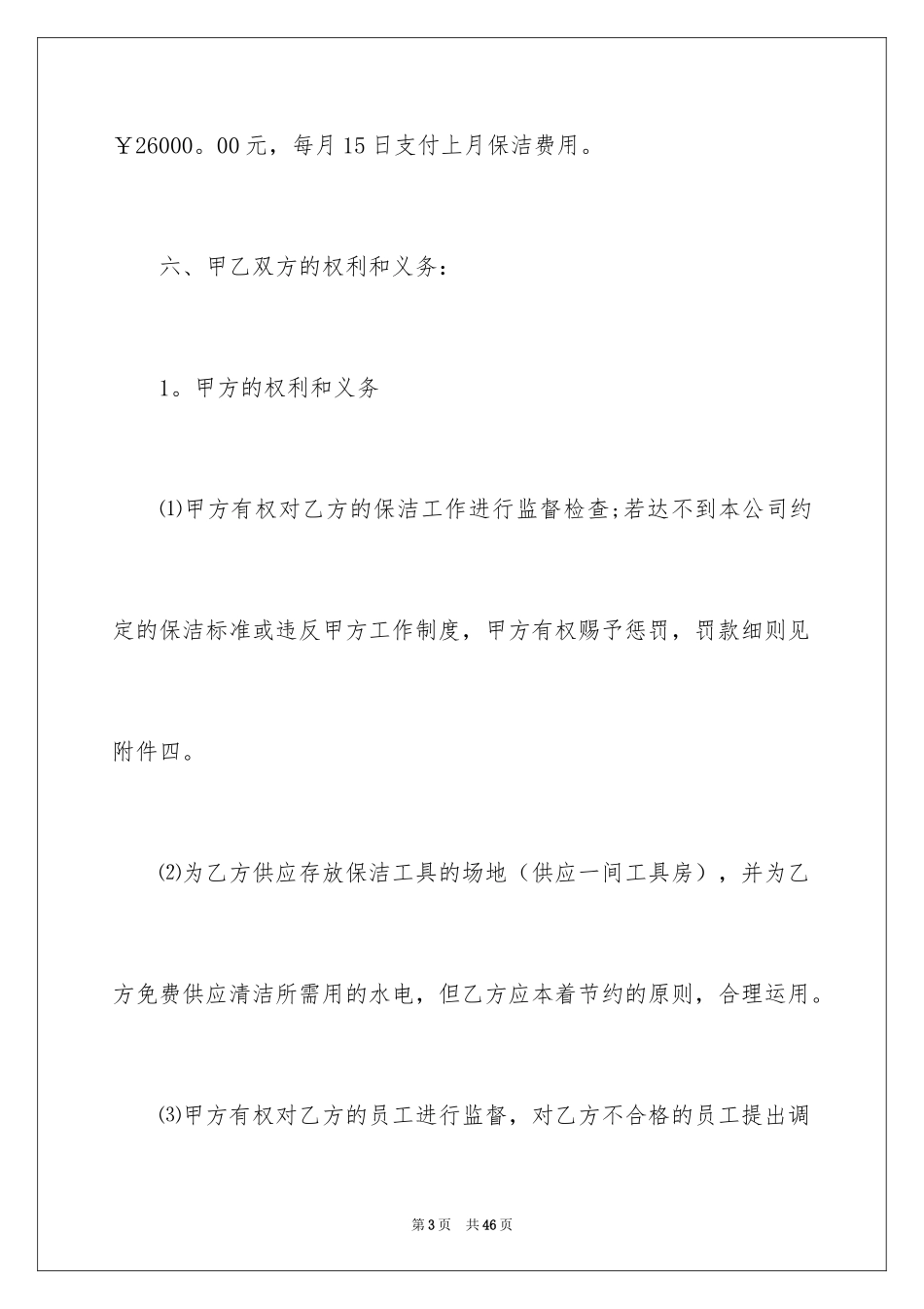 2024保洁公司服务合同_第3页