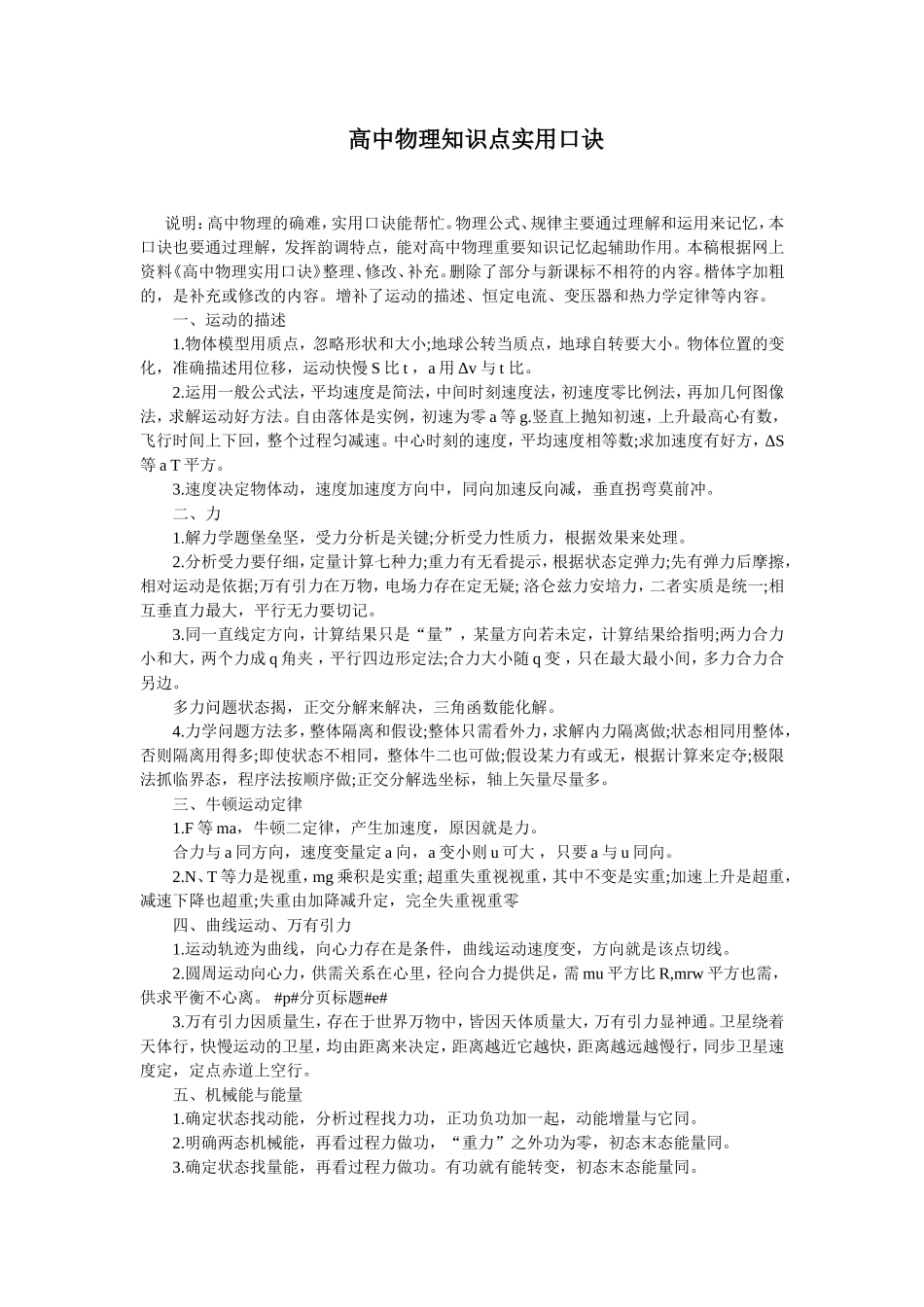 高中物理知识点实用口诀_第1页