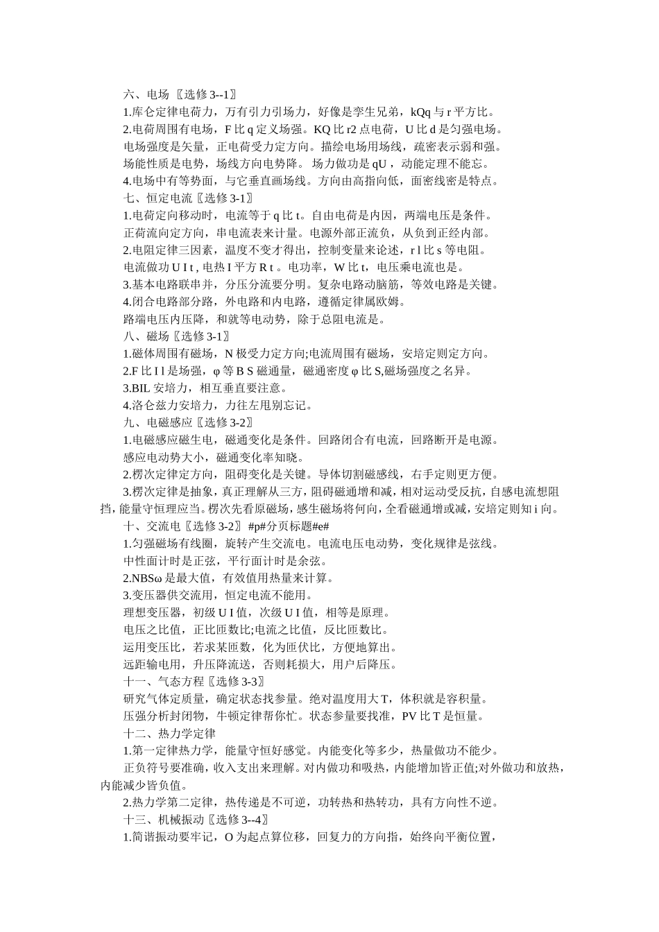 高中物理知识点实用口诀_第2页