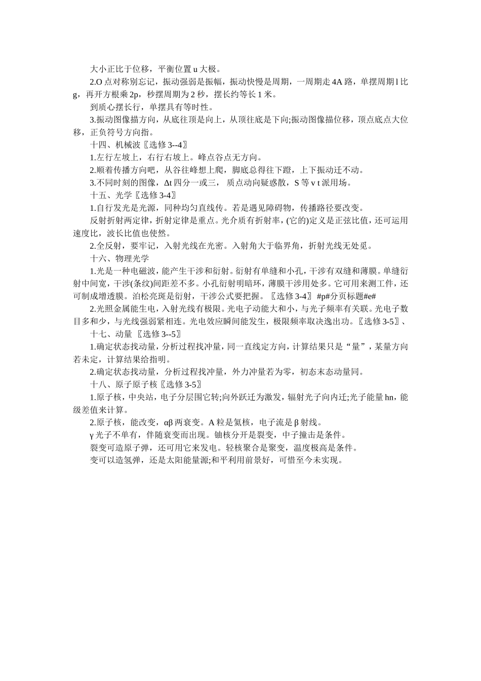 高中物理知识点实用口诀_第3页