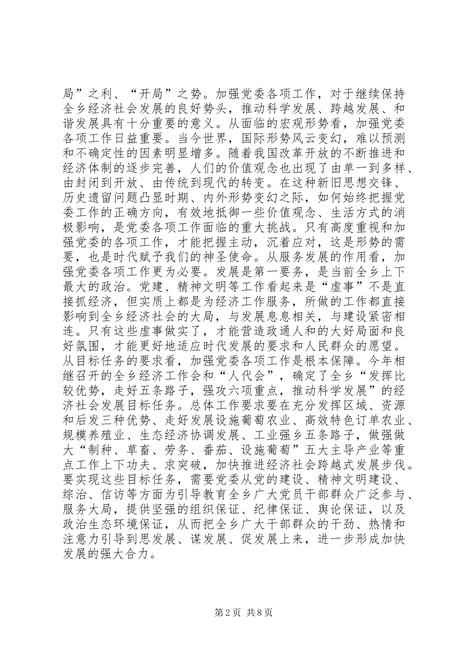 乡党委创先争优动员大会讲话 (2)_第2页